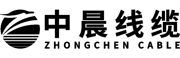 湖北中晨线缆有限公司_电线电缆生产厂家